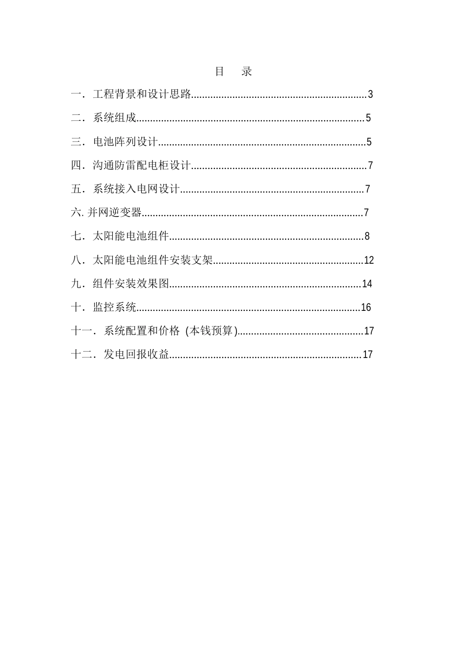 90kw光伏并网方案_第2页