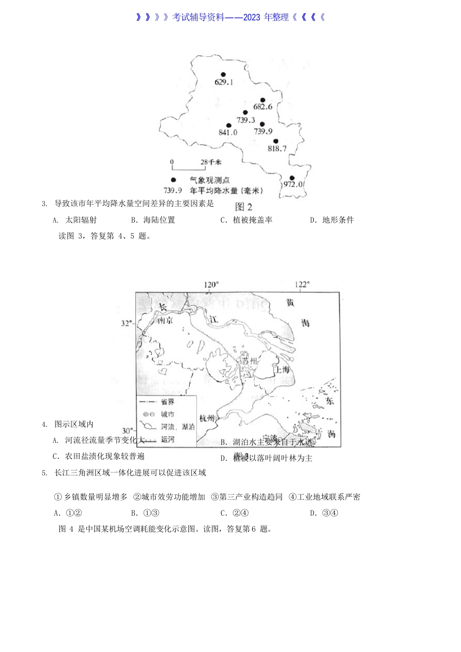 2023年北京高考文科综合真题及答案_第2页