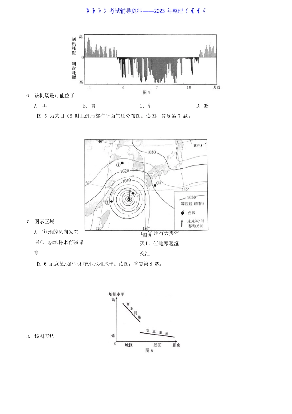 2023年北京高考文科综合真题及答案_第3页