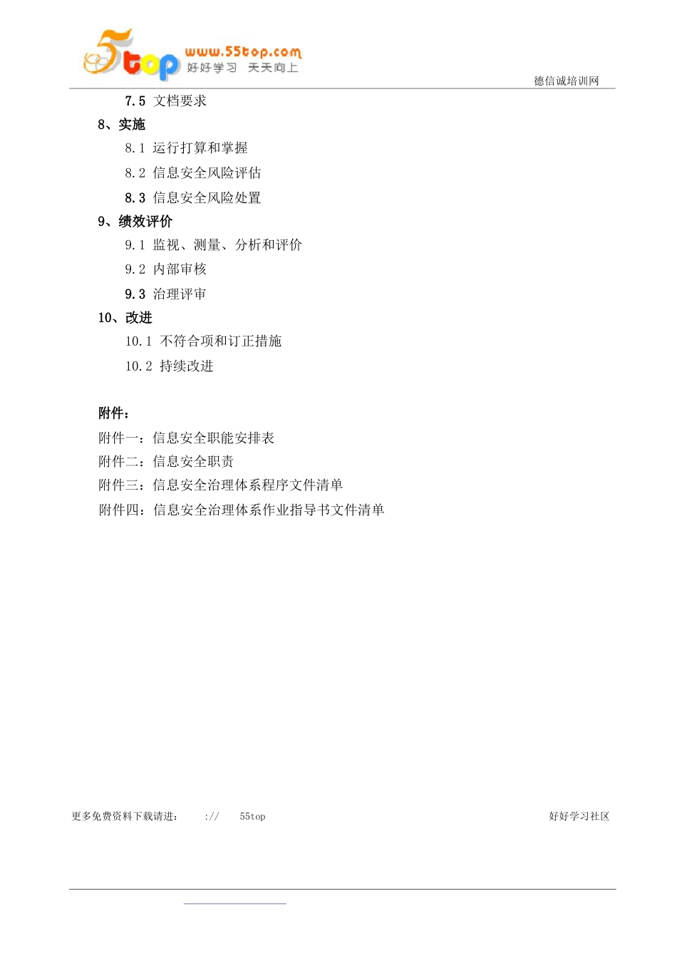 ISO27001信息安全管理手册_第2页