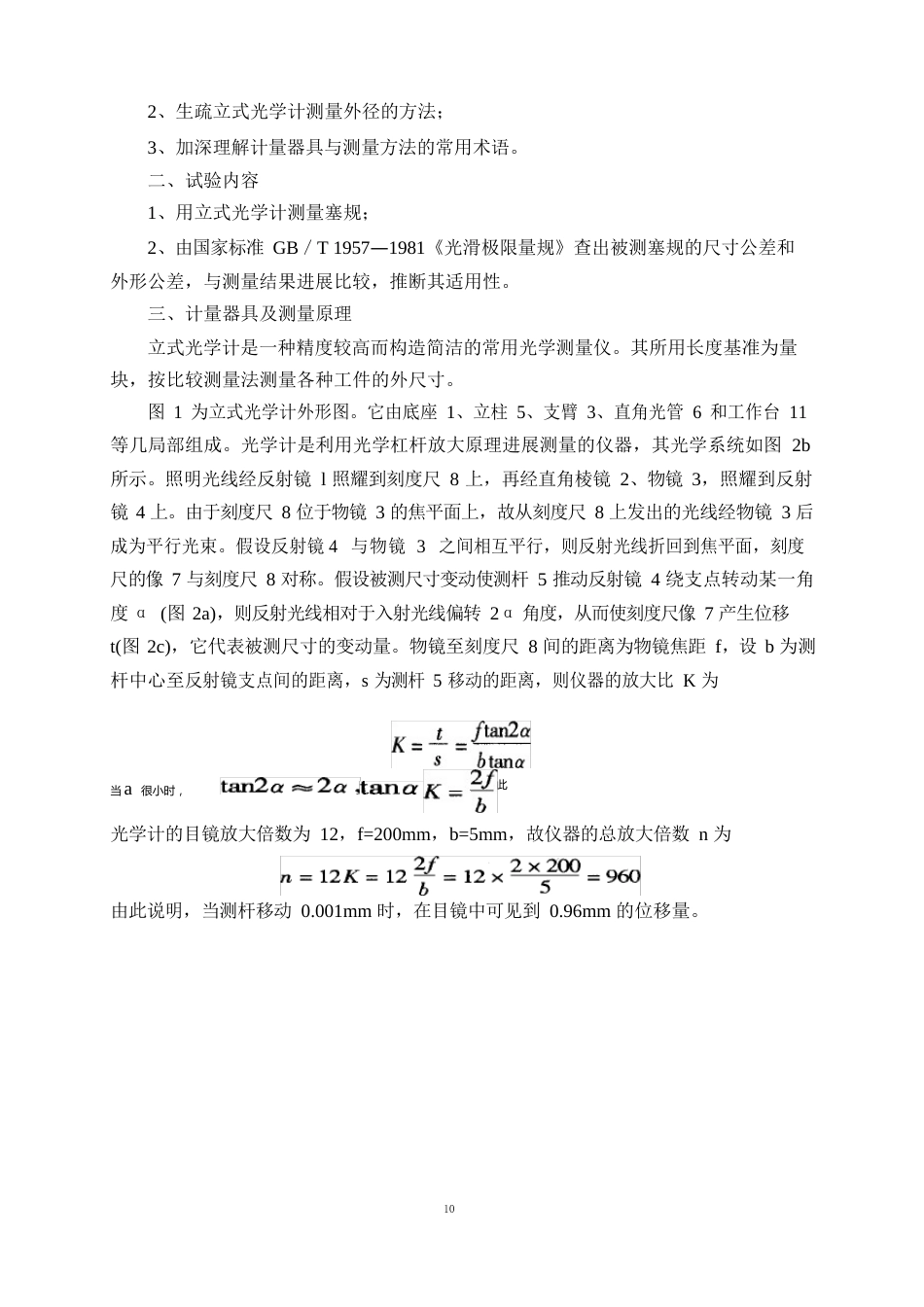 《互换性与技术测量》课程实验指导书_第3页