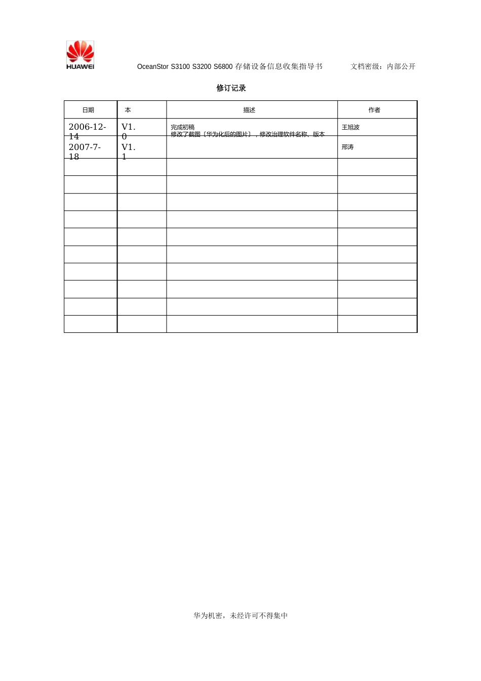 OceanStorS3100S3200S6800存储设备信息收集指导书1.1-2023年0718-B_第2页