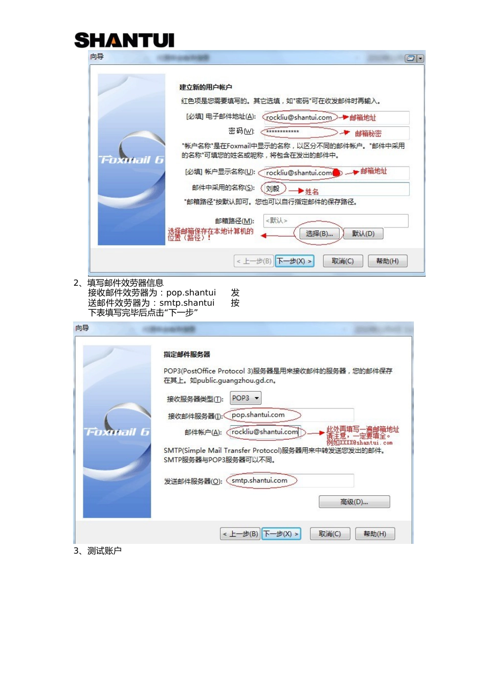 FOMAIL邮件客户端配置指南_第2页