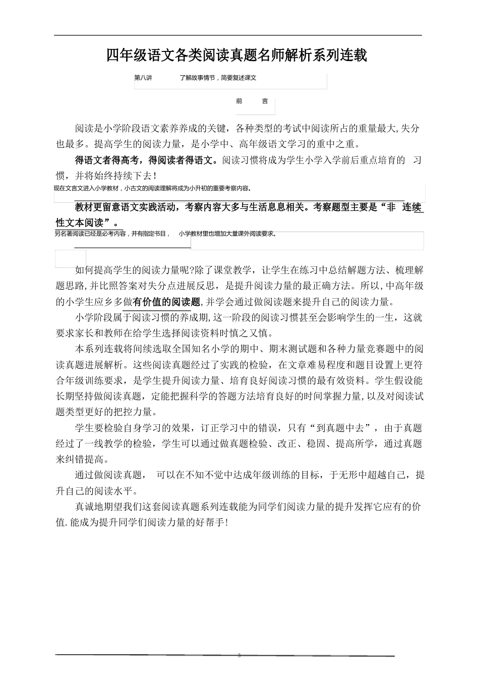 (同步阅读拔尖)四年级语文上册各类阅读真题名师解析连载八(含小古文、非连续性文本等)_第1页