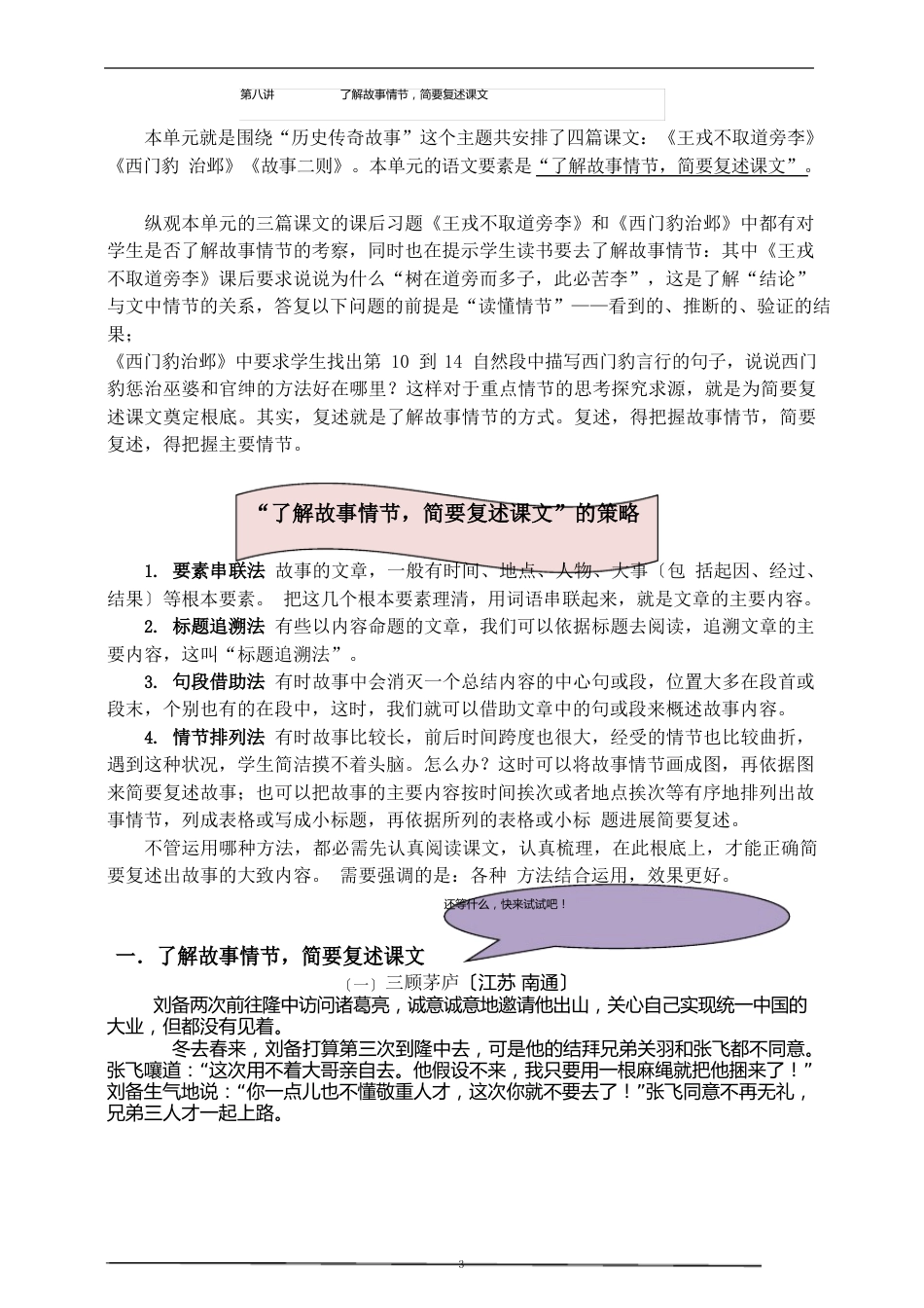 (同步阅读拔尖)四年级语文上册各类阅读真题名师解析连载八(含小古文、非连续性文本等)_第2页