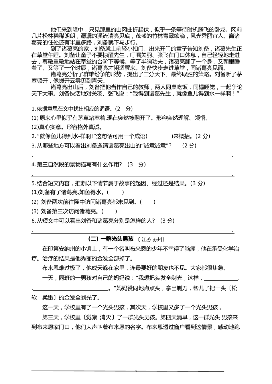 (同步阅读拔尖)四年级语文上册各类阅读真题名师解析连载八(含小古文、非连续性文本等)_第3页