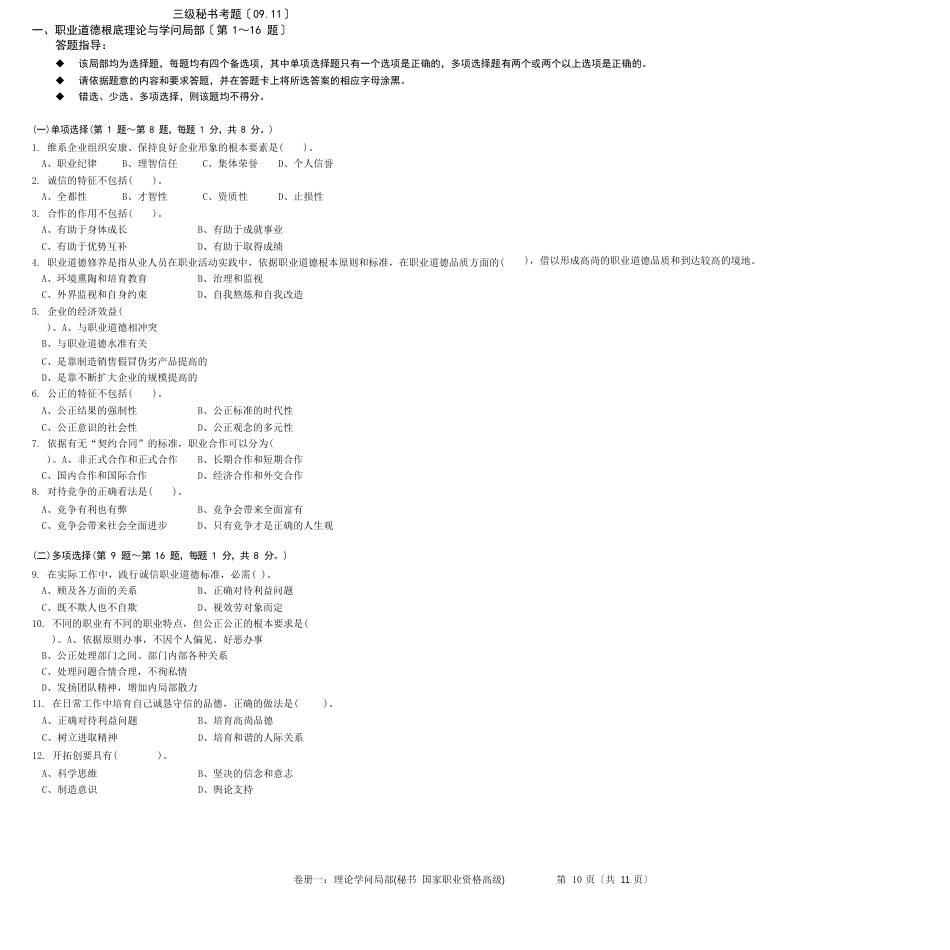 2023年11月三级秘书真题及答案_第1页