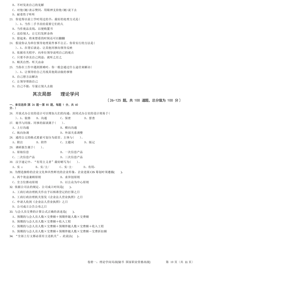 2023年11月三级秘书真题及答案_第3页