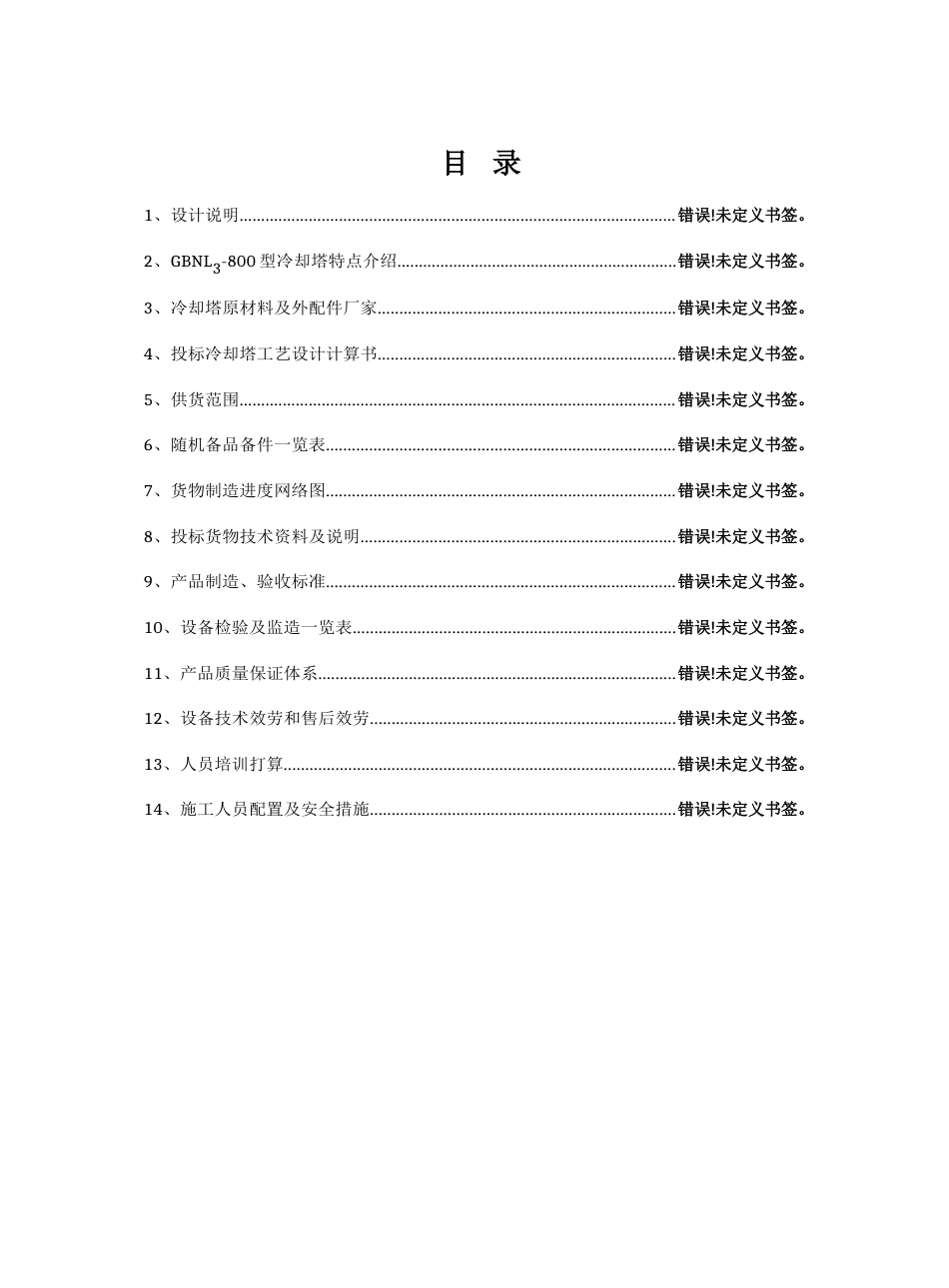 800m3逆流式冷却塔技术设计方案_第2页