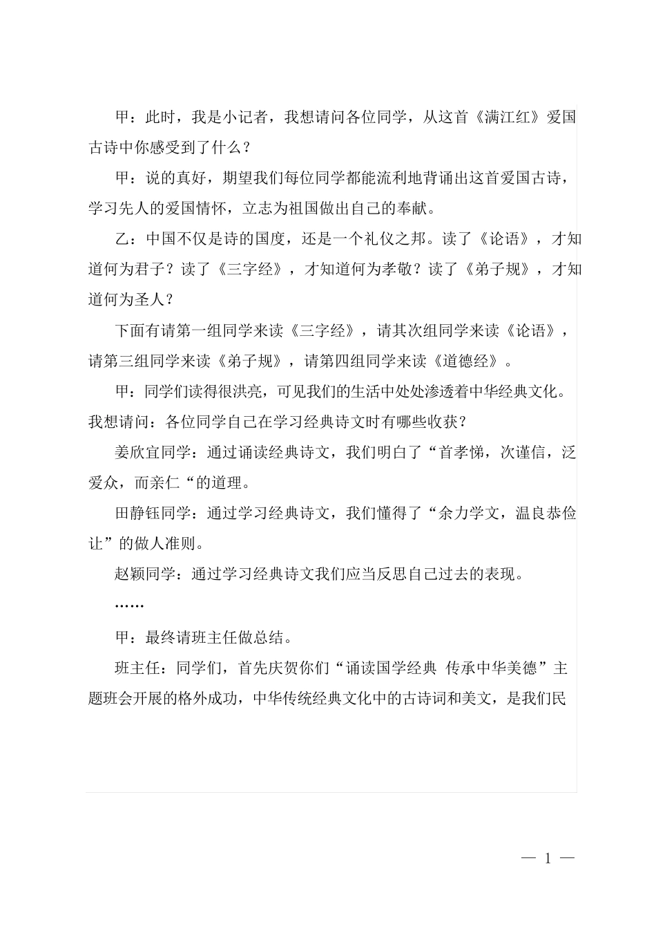 “诵读国粹经典传承传统美德”主题班会教案_第3页