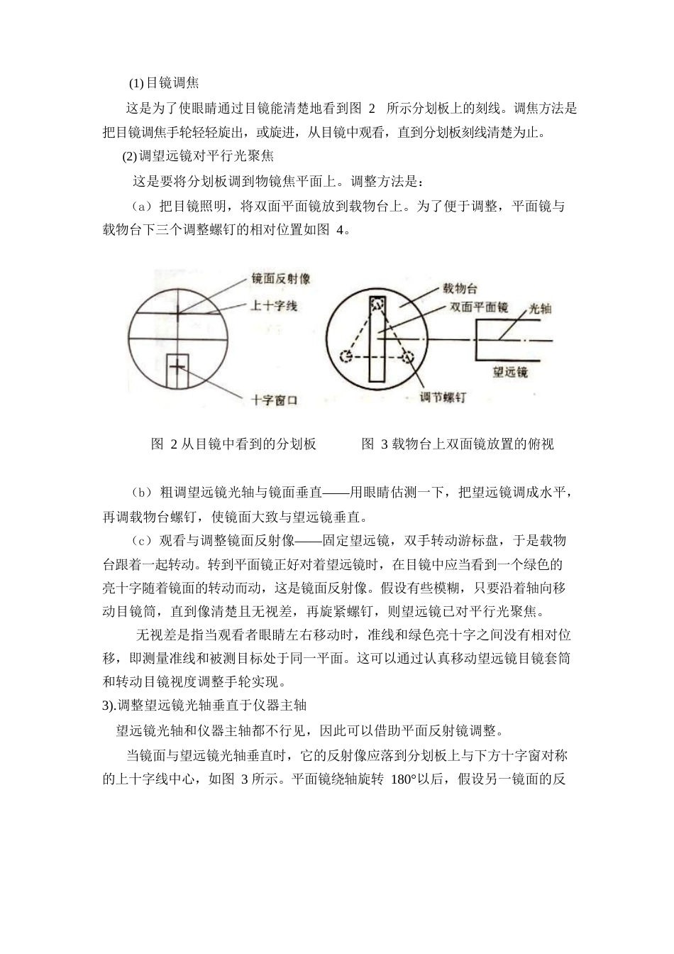 05分光计的调整大学物理基础实验报告预习报告_第2页