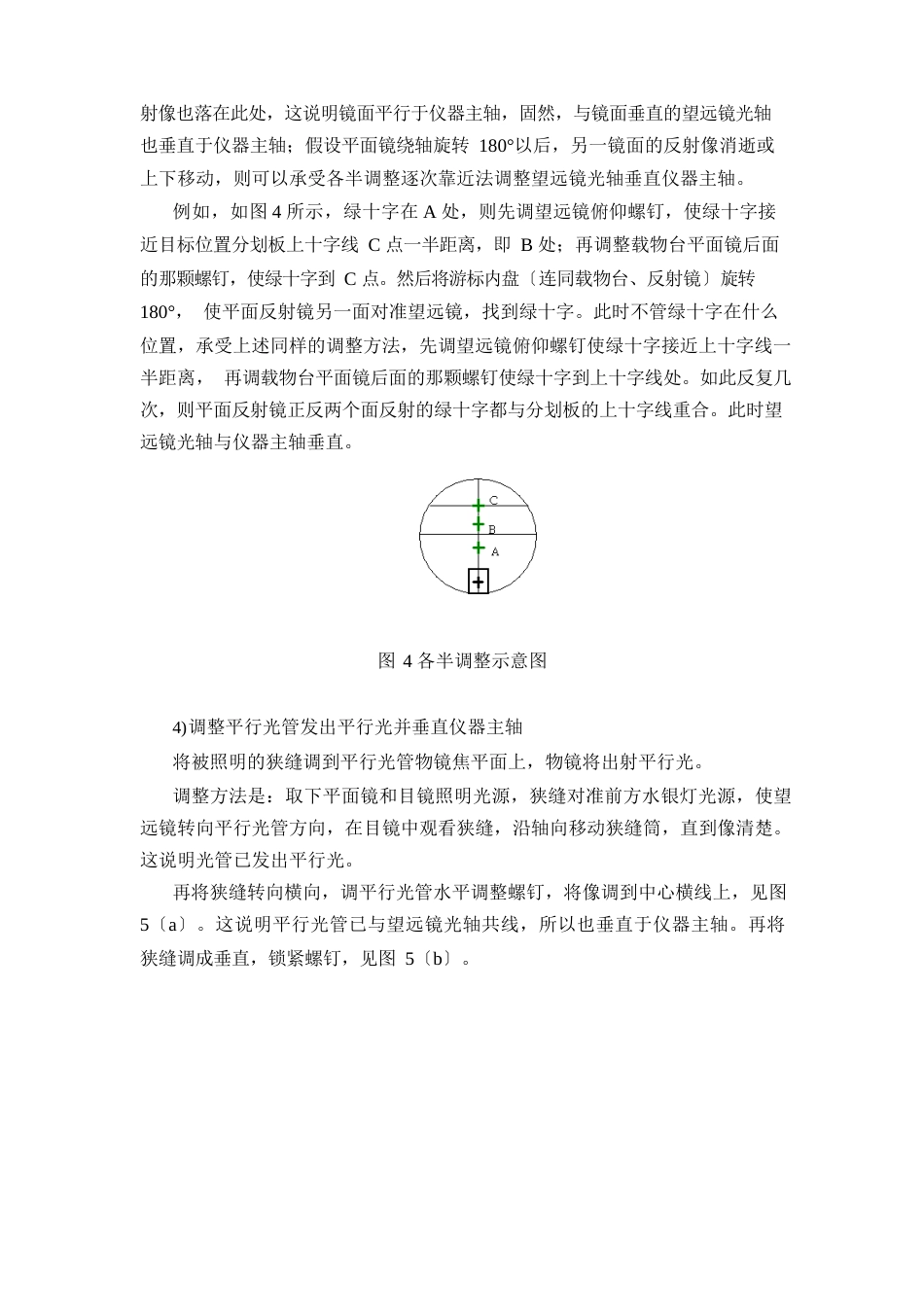 05分光计的调整大学物理基础实验报告预习报告_第3页