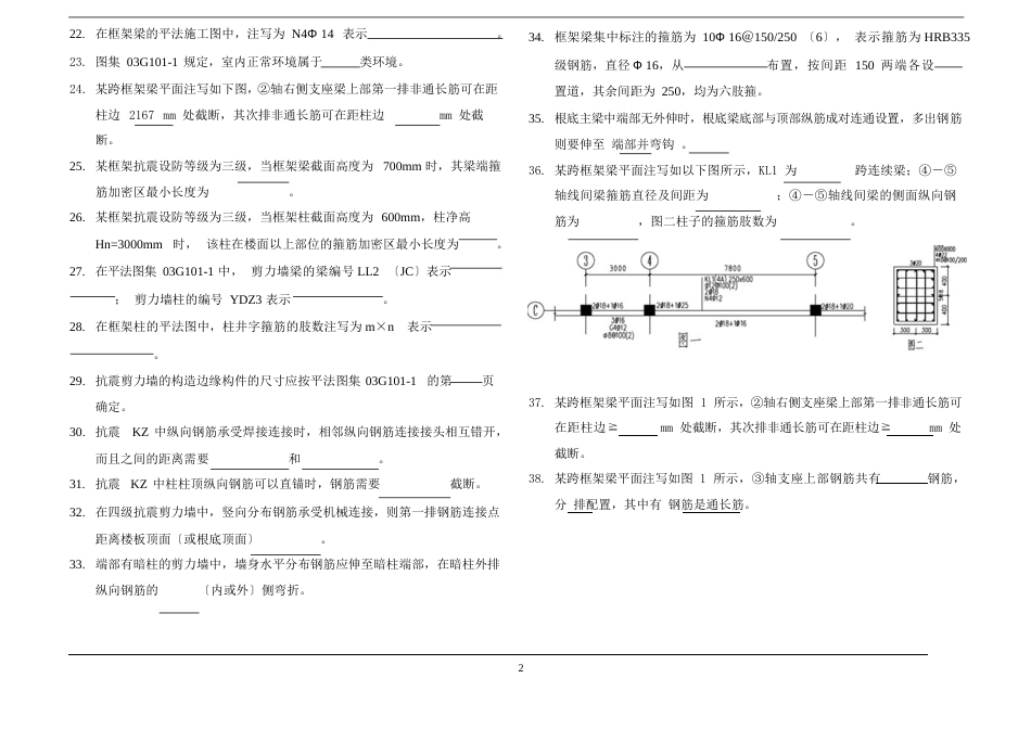 11G101复习题(平法识图)资料_第2页