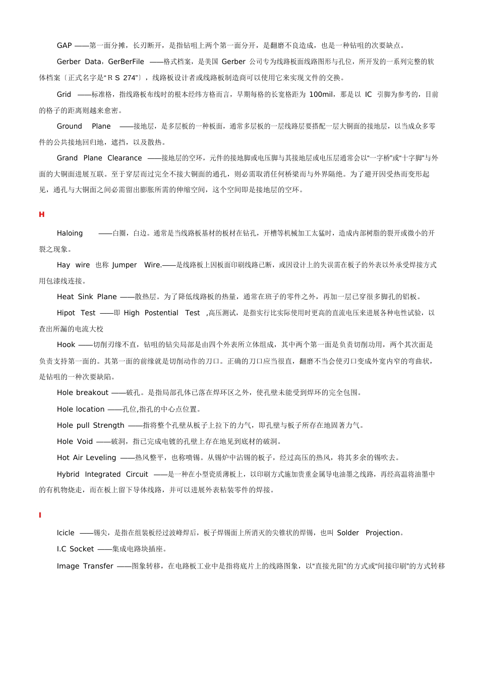 FPC常用术语中英文对照_第3页