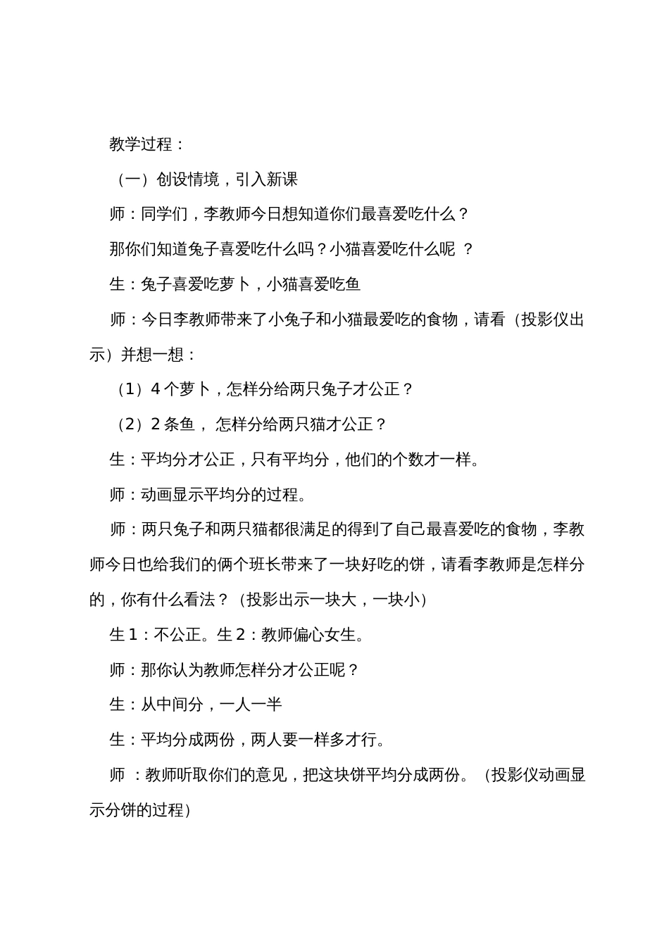 《分数的初步认识》教学设计（通用19篇）_第2页