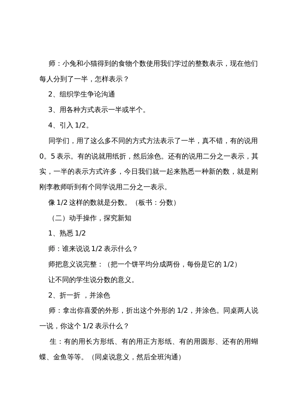 《分数的初步认识》教学设计（通用19篇）_第3页