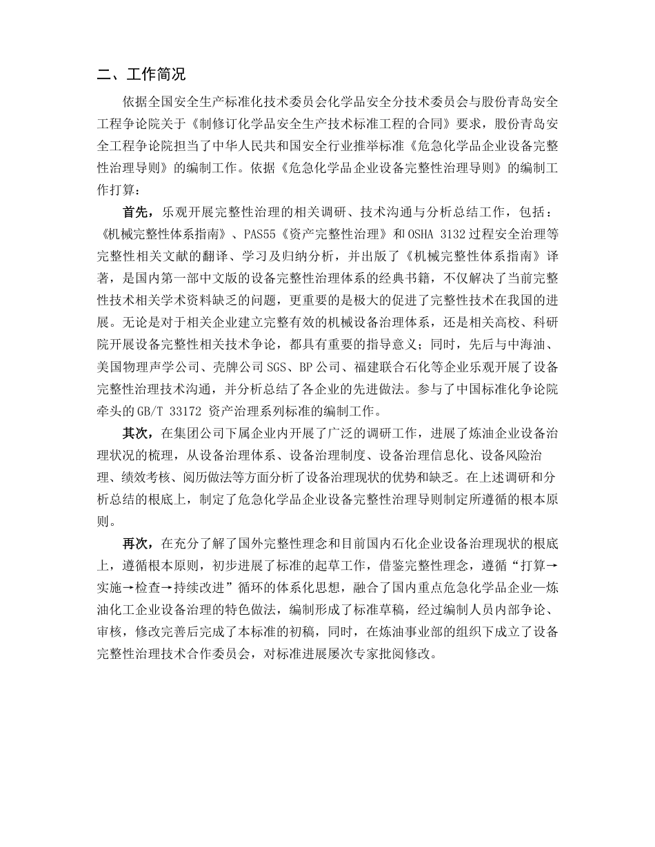 《危险化学品企业设备性管理导则》_第3页