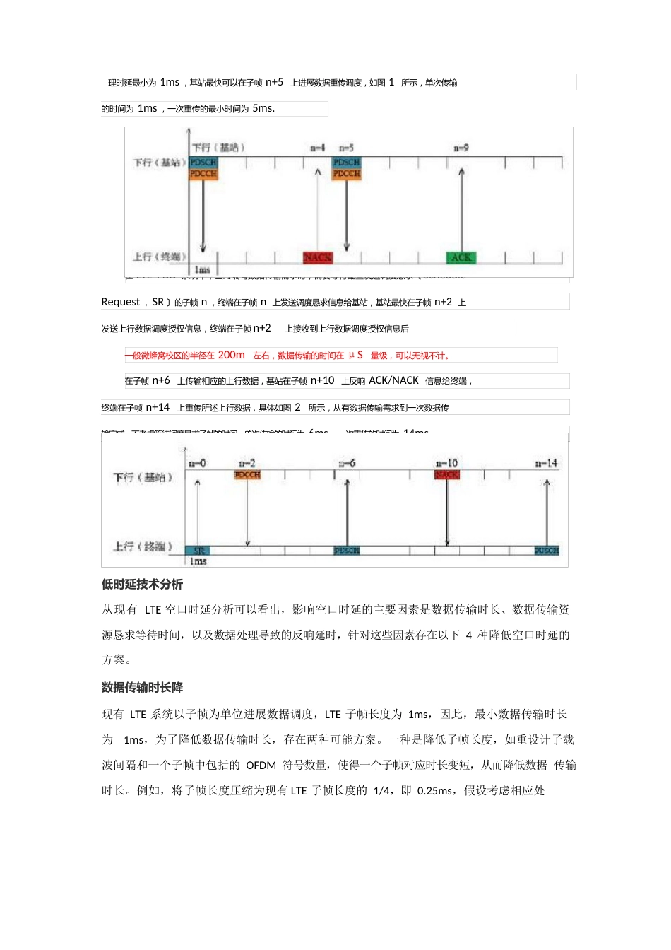 LTE帧结构及初步时延分析_第3页