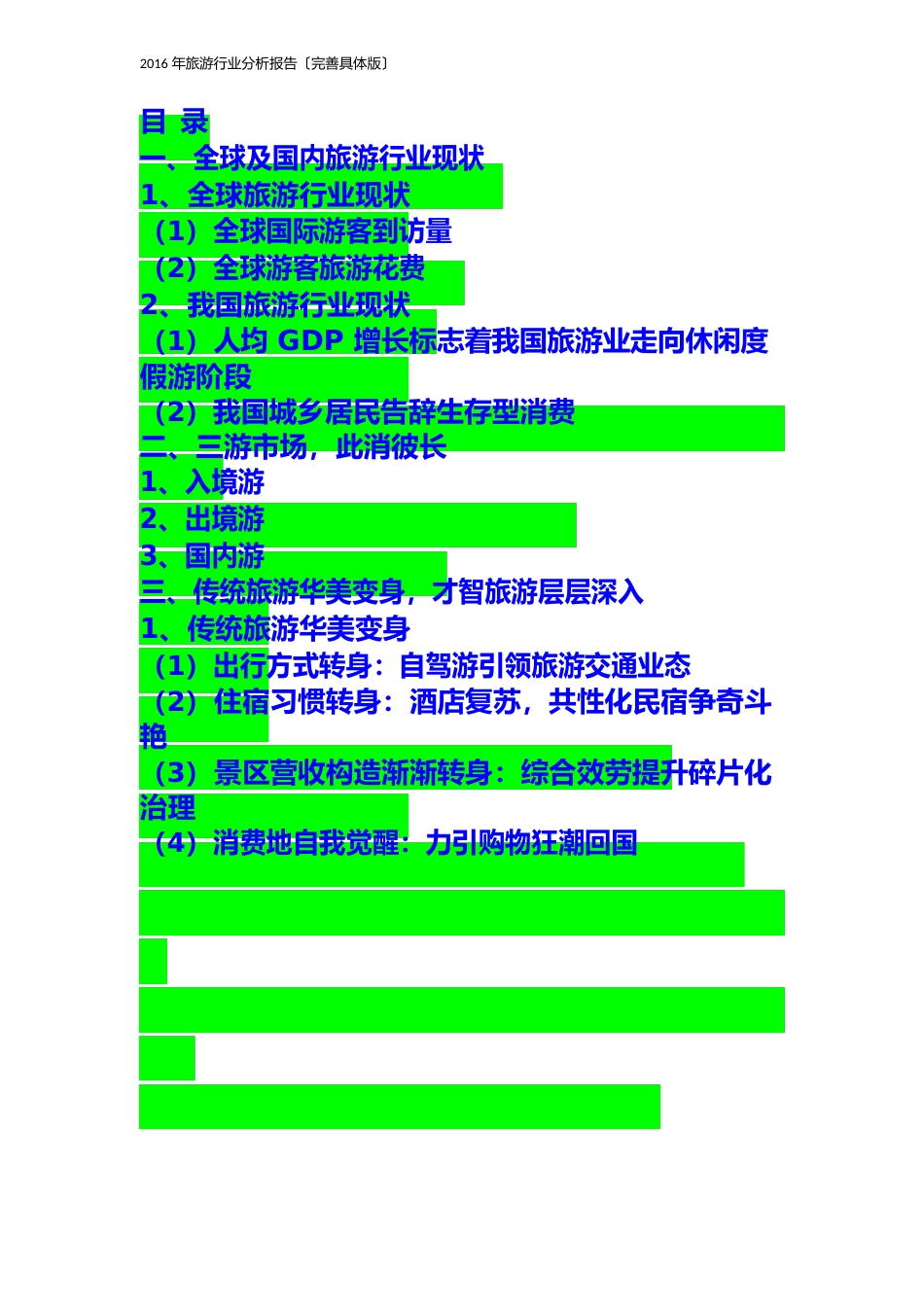2023年旅游行业分析报告_第2页