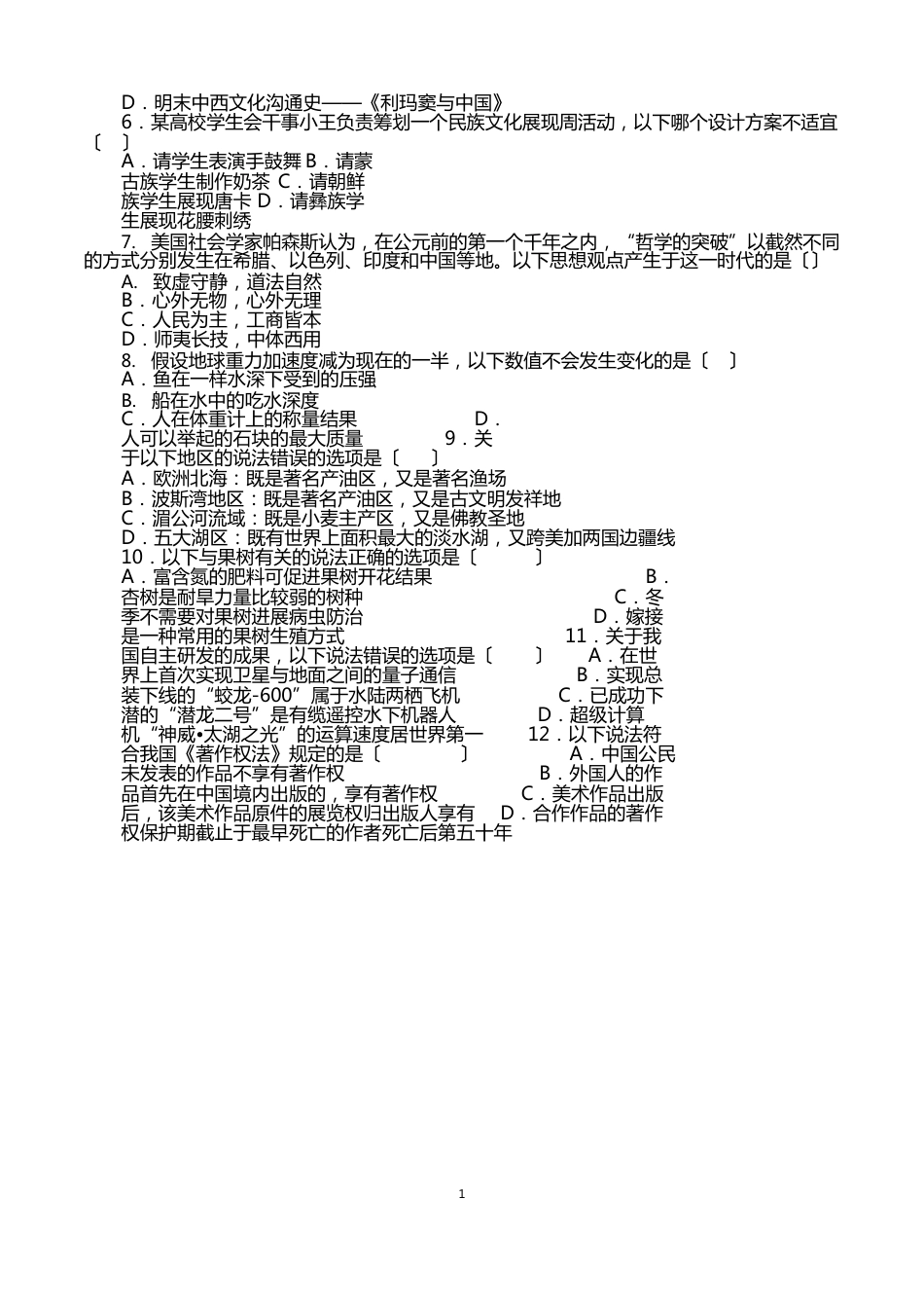 2023年公务员考试行测真题及答案_第2页