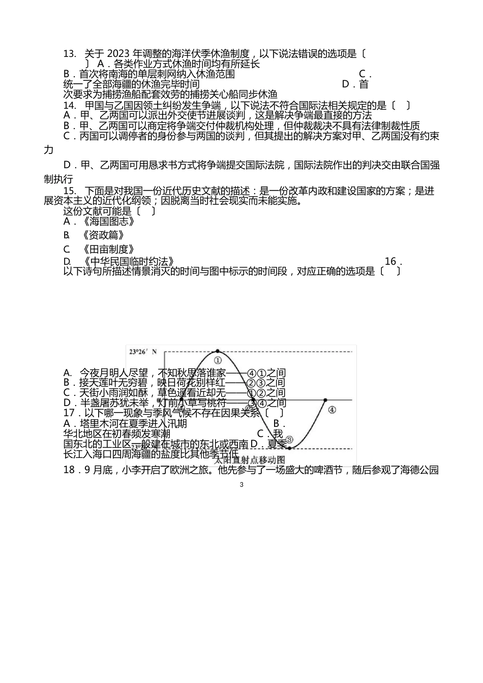 2023年公务员考试行测真题及答案_第3页