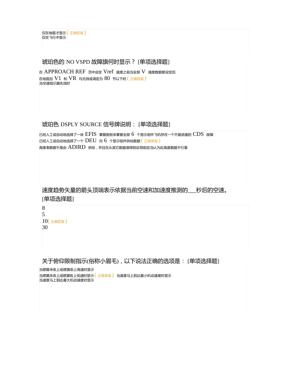 10、飞行仪表、显示试题及答案_第3页