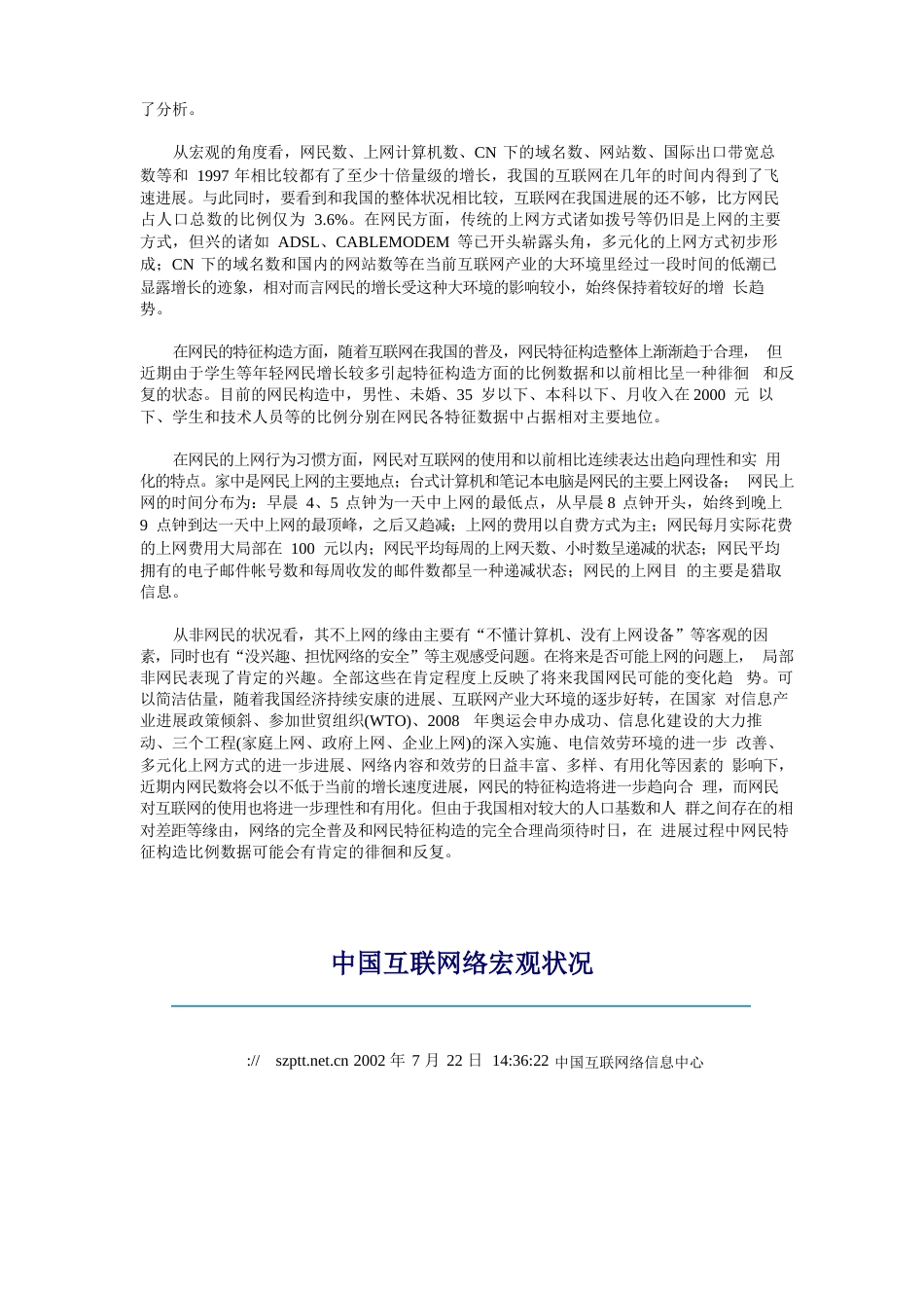 CNNIC第十次《中国互联网络发展状况统计报告》_第2页