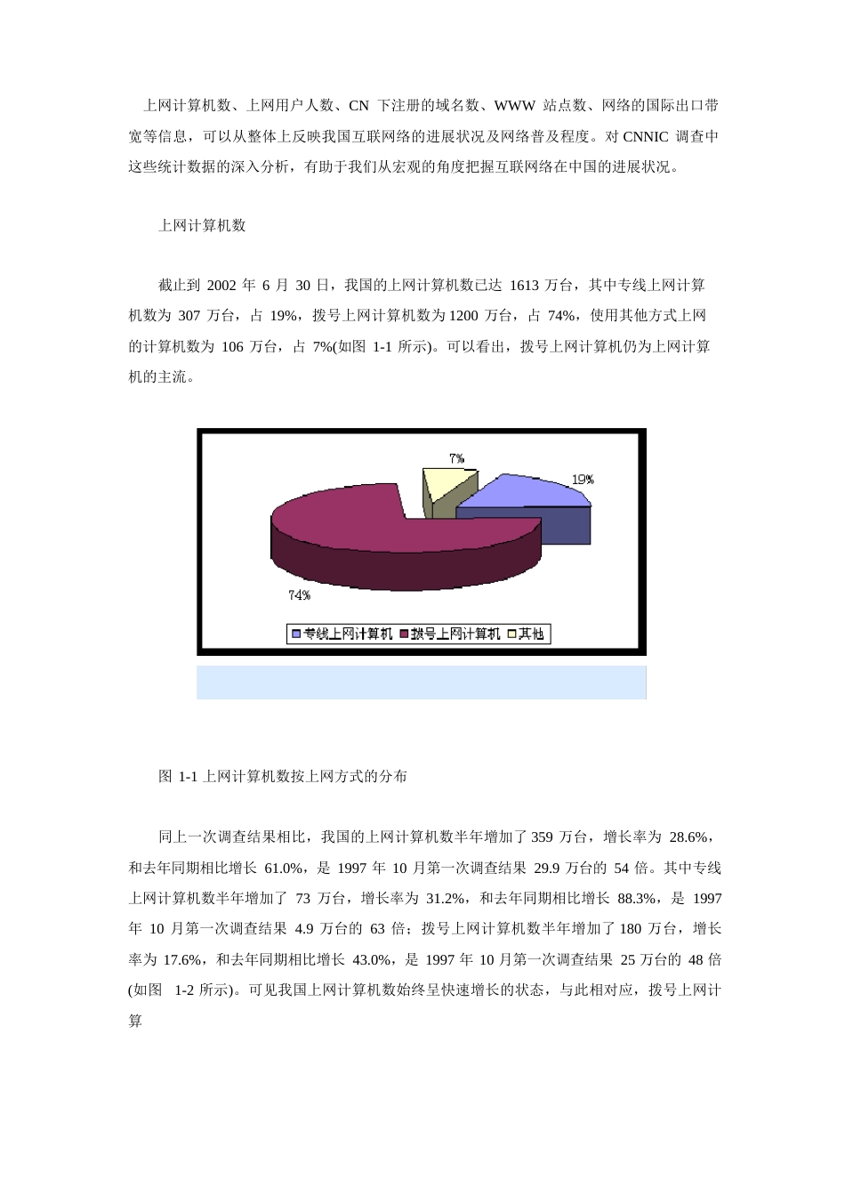 CNNIC第十次《中国互联网络发展状况统计报告》_第3页