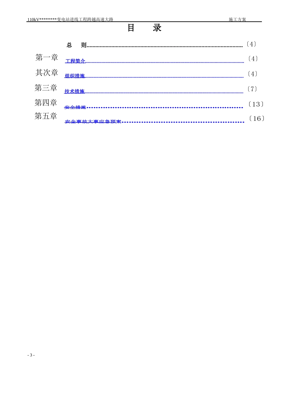 110kV线路跨越高速公路施工方案_第3页