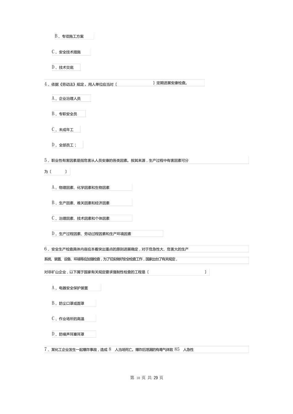 2023年安全工程师资格证考试《安全生产管理知识》全真模拟考试试卷C卷附答案_第2页