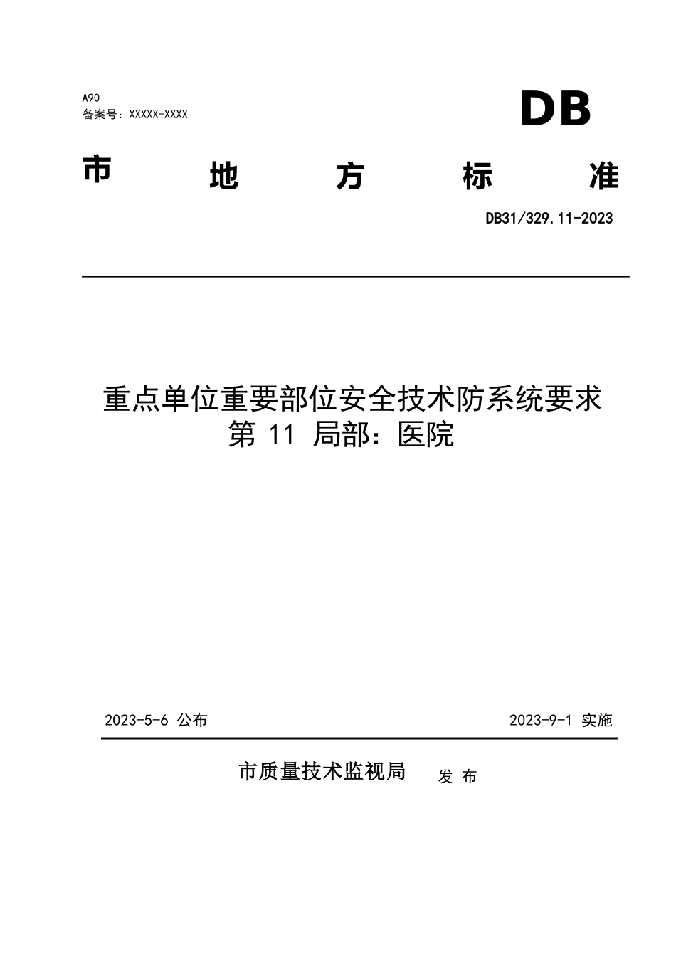 11G3291建筑物抗震构造详图多层和高层钢筋混凝土房屋更正说明_第1页