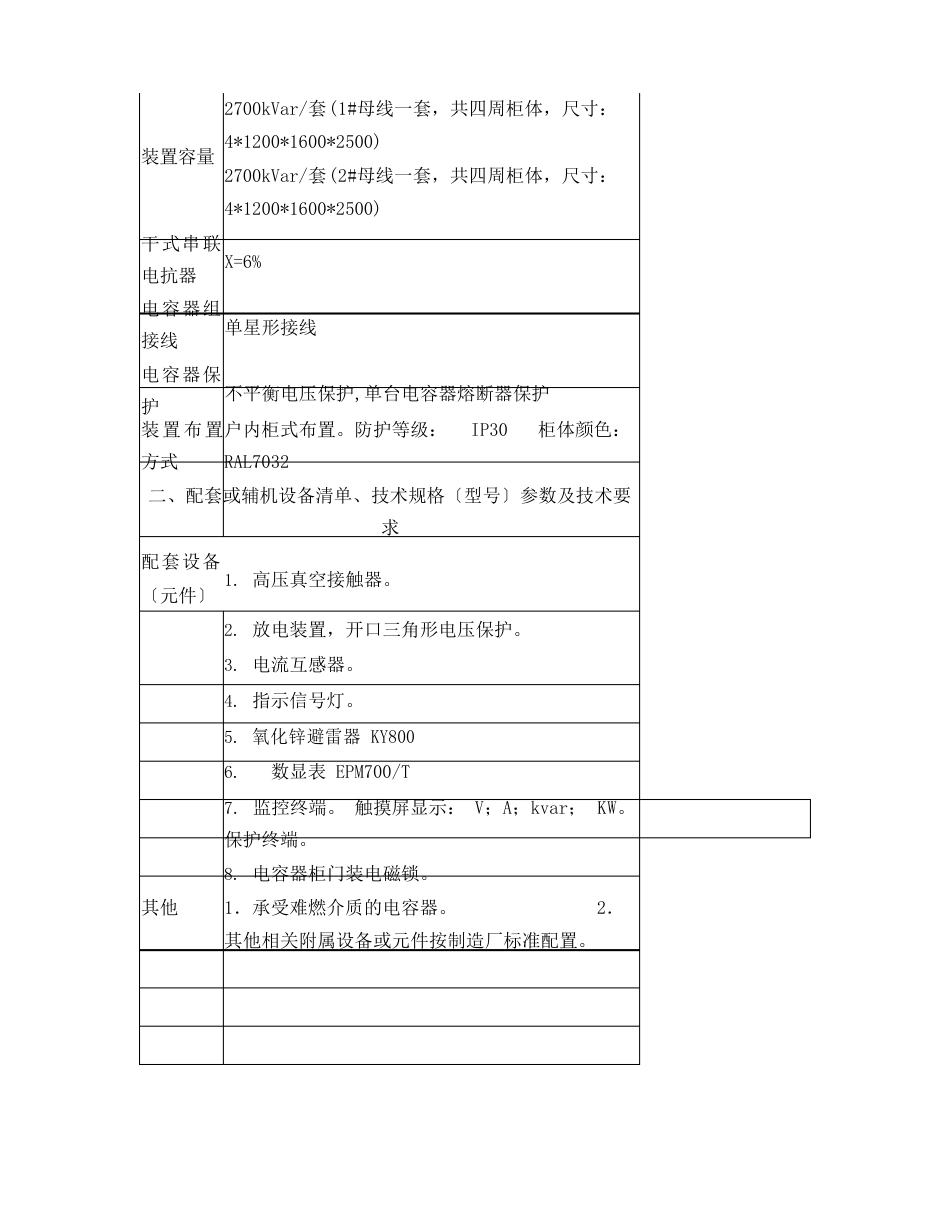 6KV电容补偿装置技术规范书_第3页