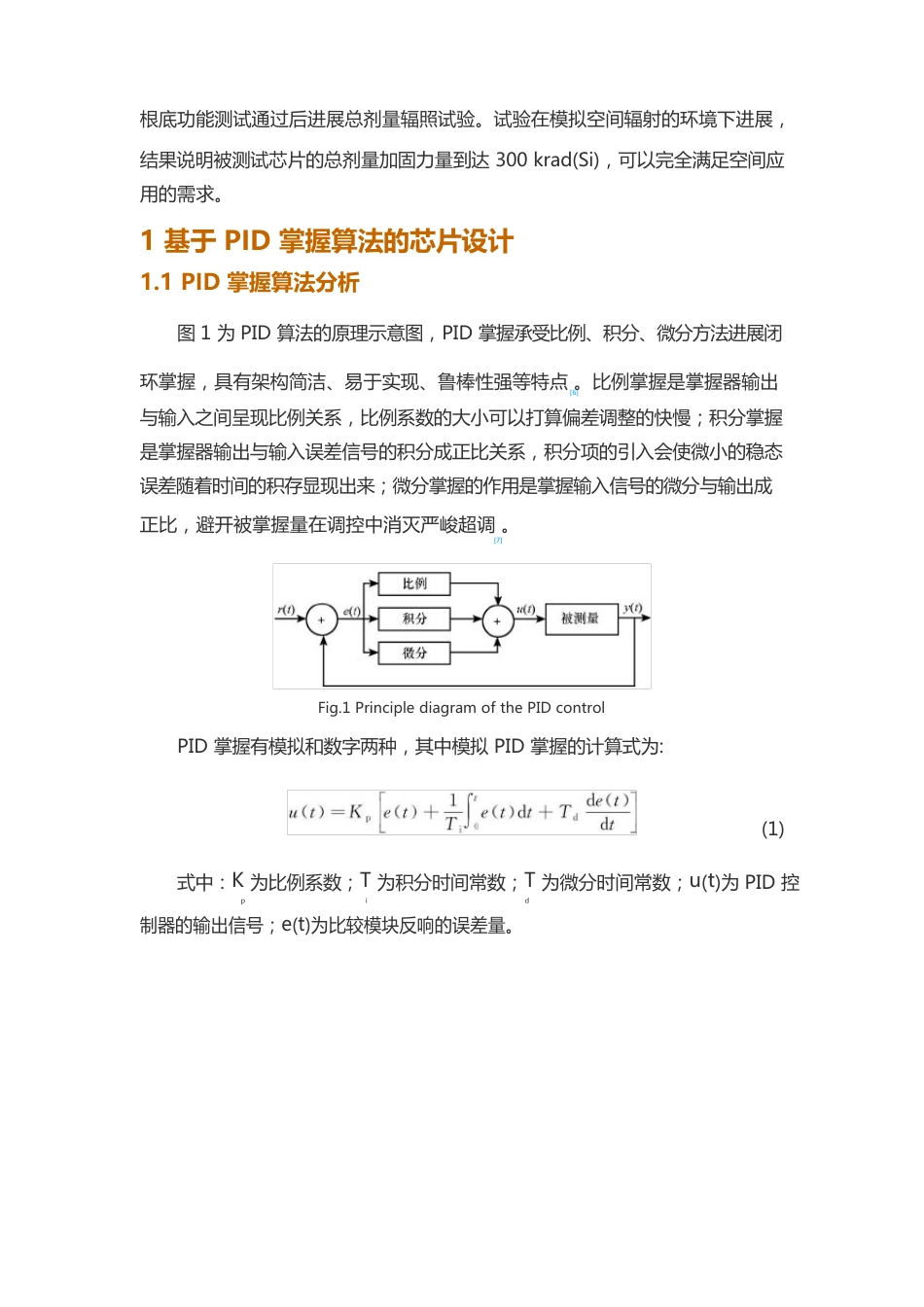 130nm加固SOI工艺的抗辐射控制芯片设计_第2页