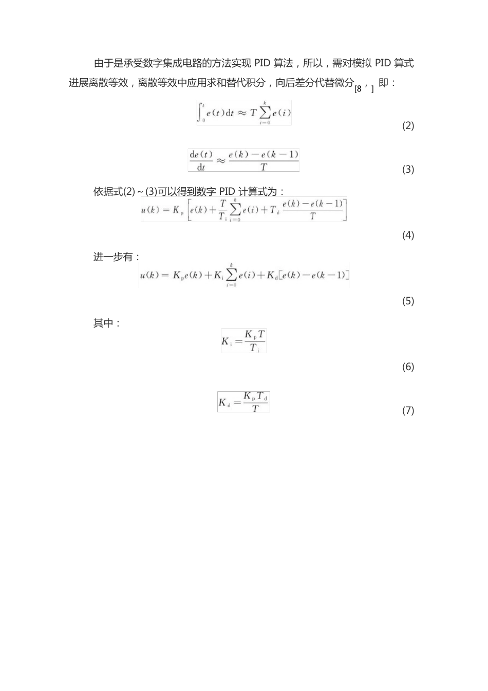 130nm加固SOI工艺的抗辐射控制芯片设计_第3页