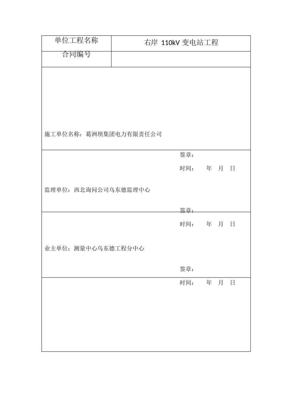 110kV变电站竣工测量报告_第1页