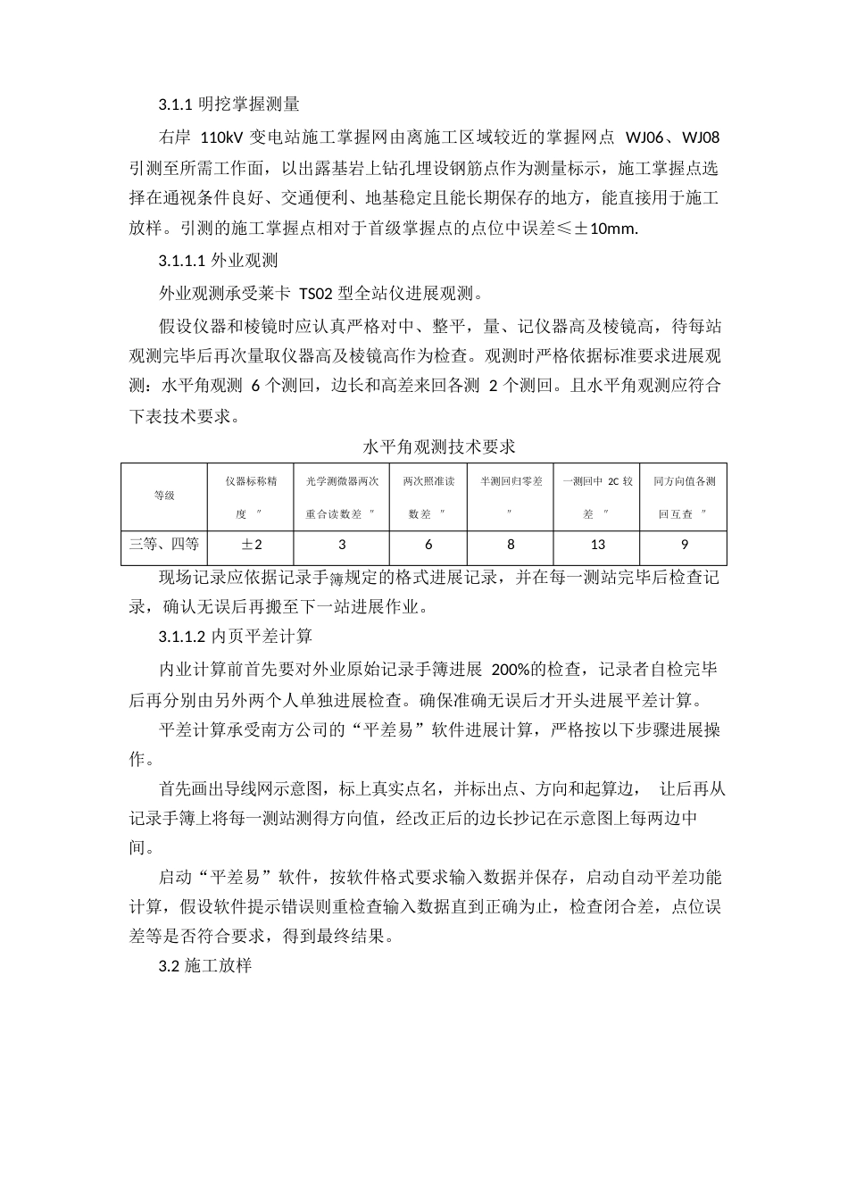 110kV变电站竣工测量报告_第3页