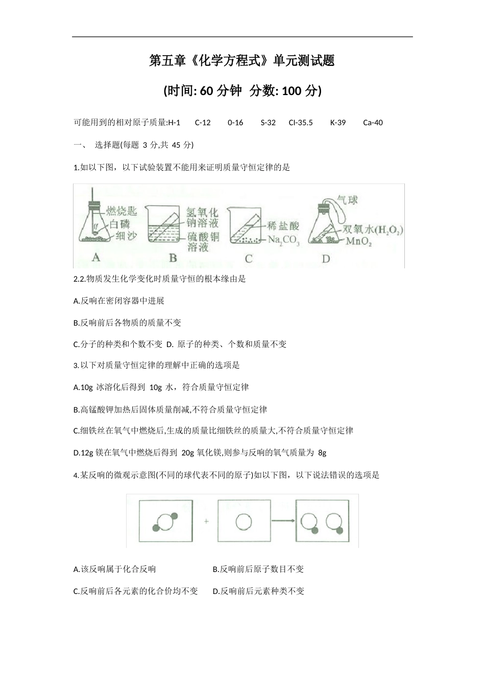 《化学方程式》单元测试题_第1页