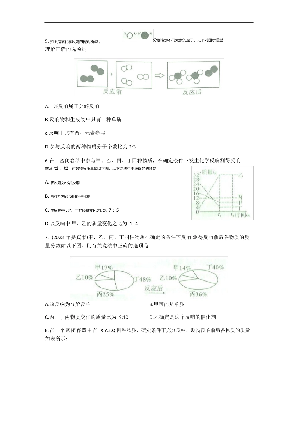 《化学方程式》单元测试题_第2页