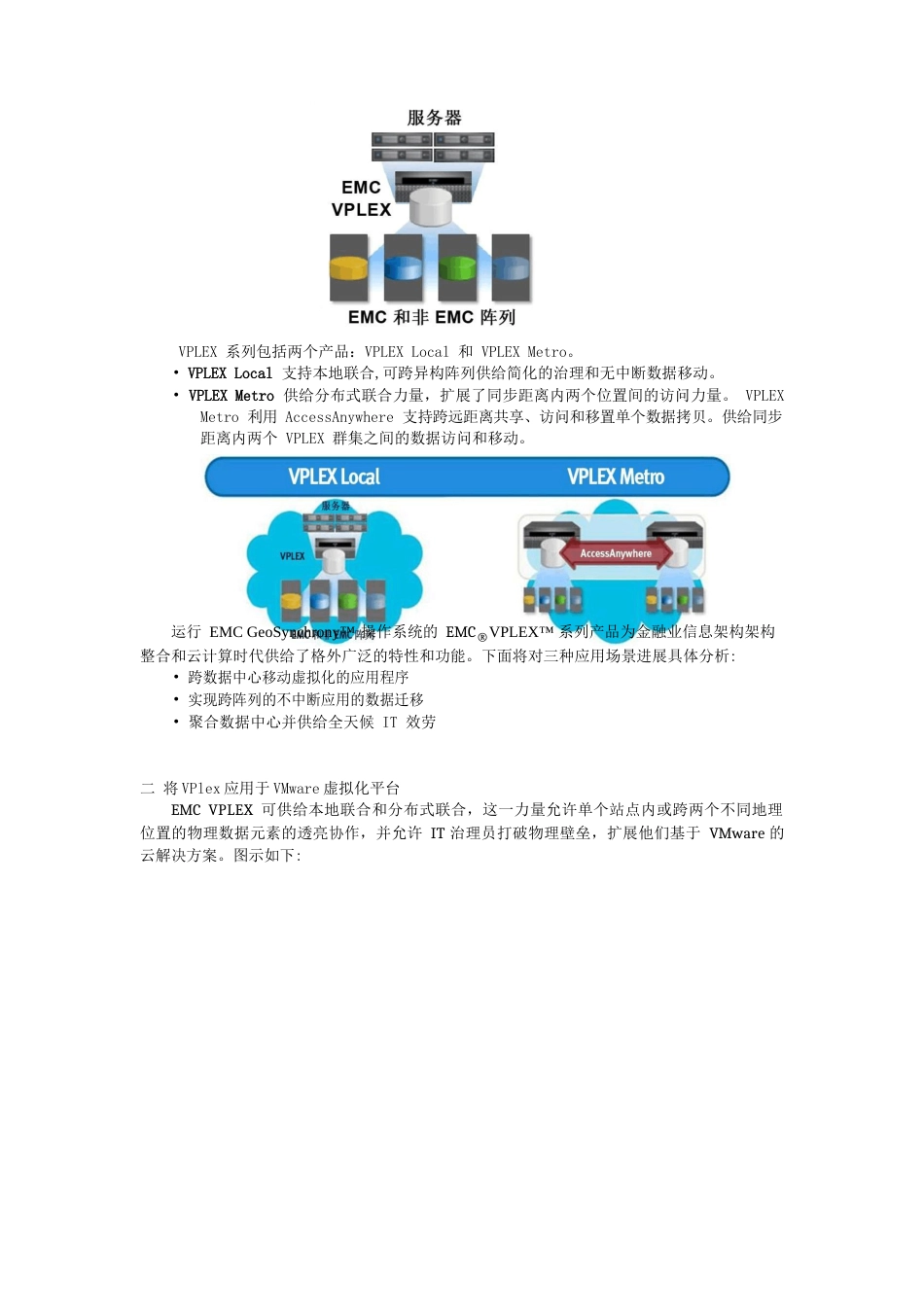 EMC存储虚拟化VPle解决方案-revised_第2页