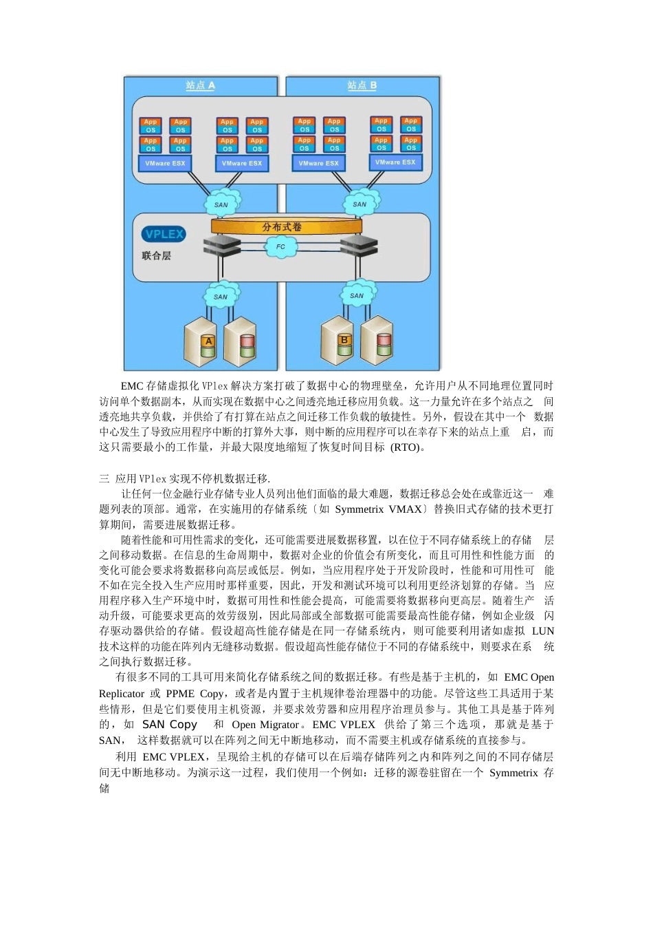 EMC存储虚拟化VPle解决方案-revised_第3页