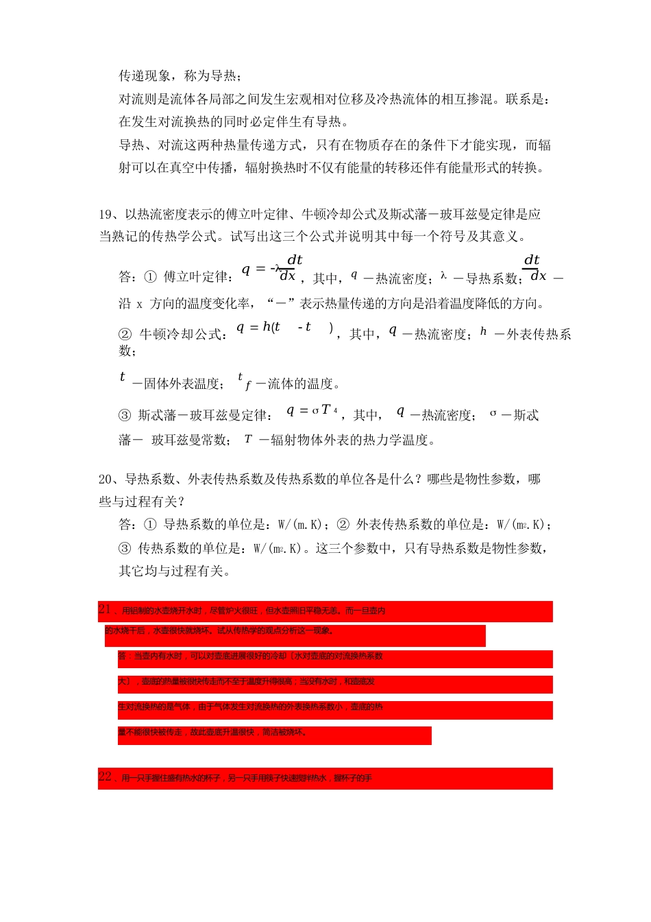 《传热学》导热部分复习题之一2023年_汇编_第3页