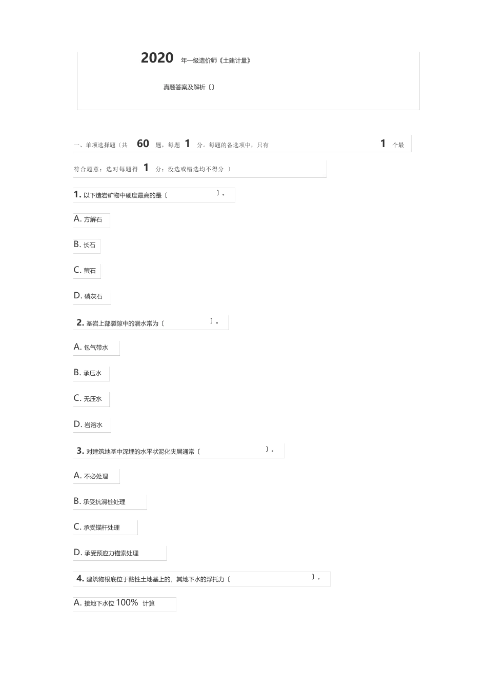 2023年一级造价师《土建计量》真题_第1页