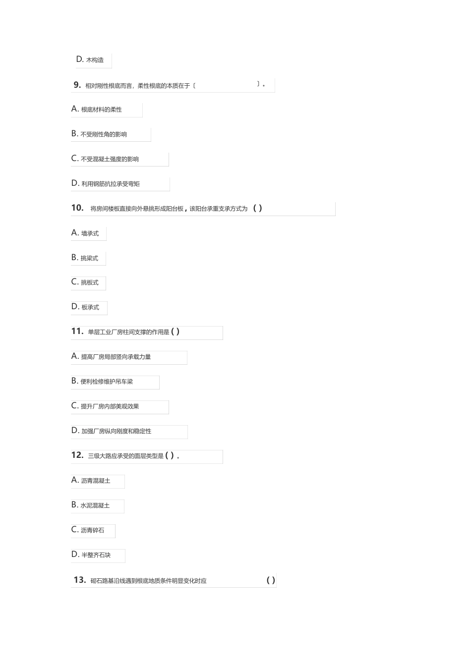 2023年一级造价师《土建计量》真题_第3页