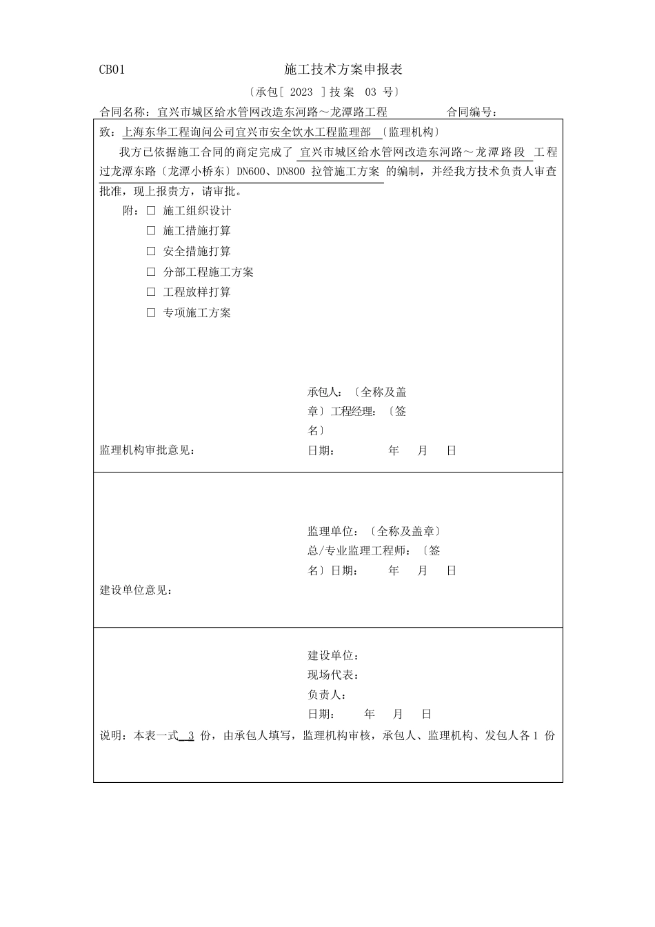 004拉管施工方案_第1页