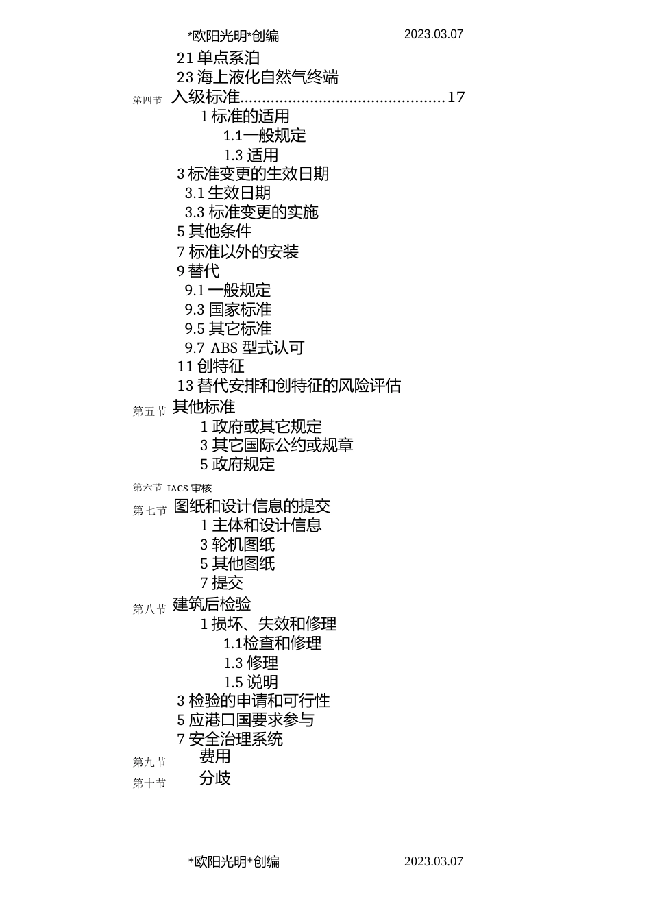 2023年ABS船级社标准第入级规则_第2页