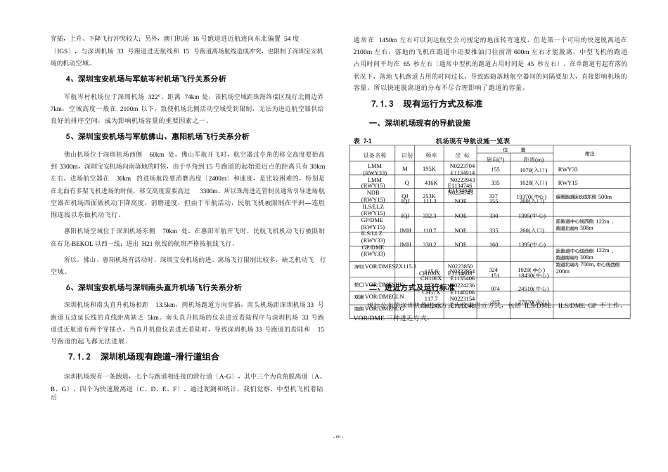 07章-机场空域规划_第3页