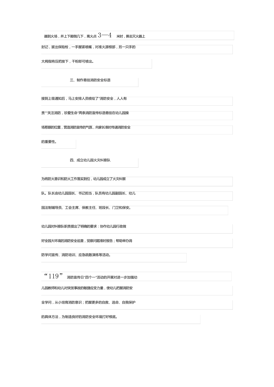 119消防宣传日活动总结_第2页