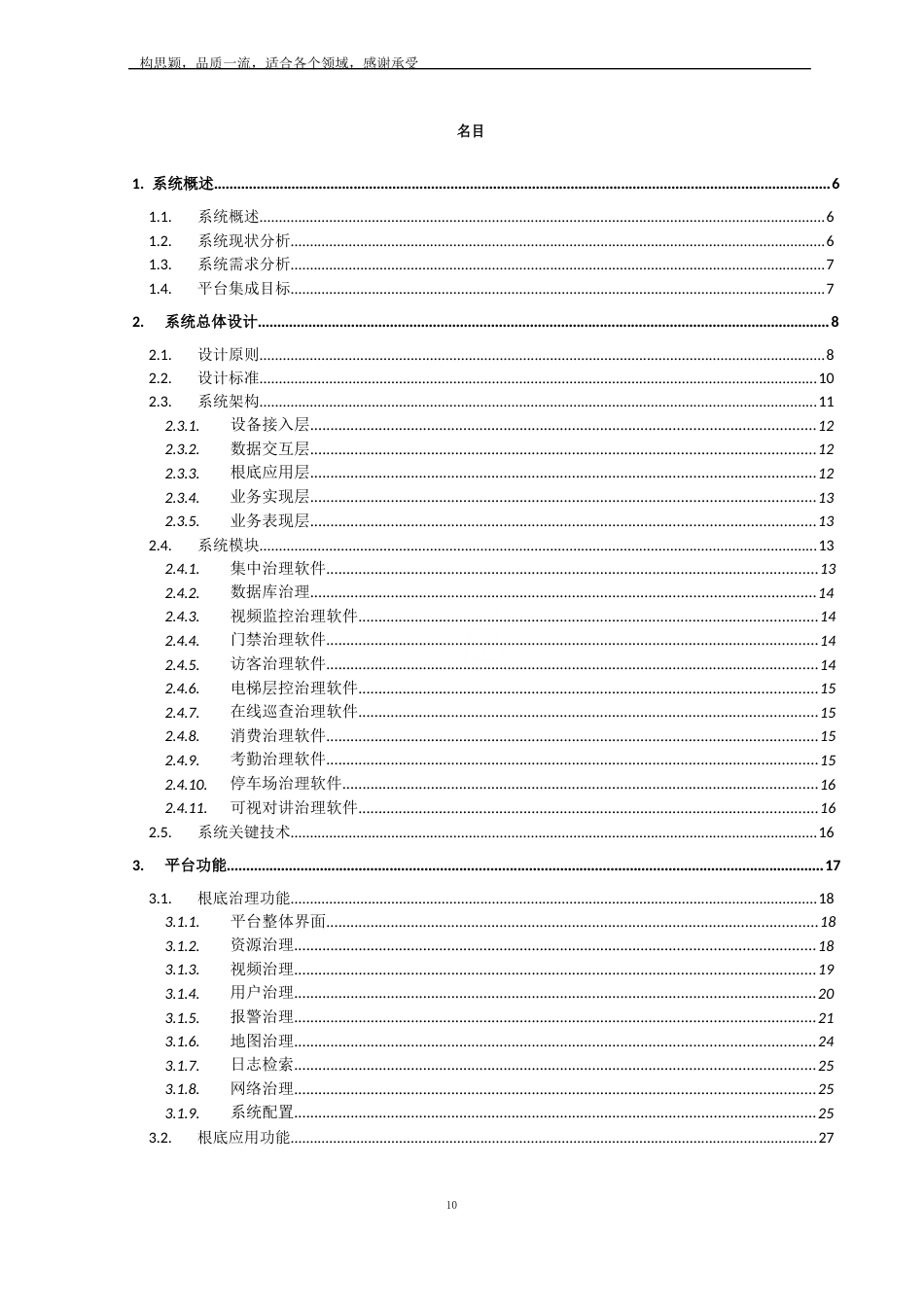 iVMS-8700软件功能说明书_第2页