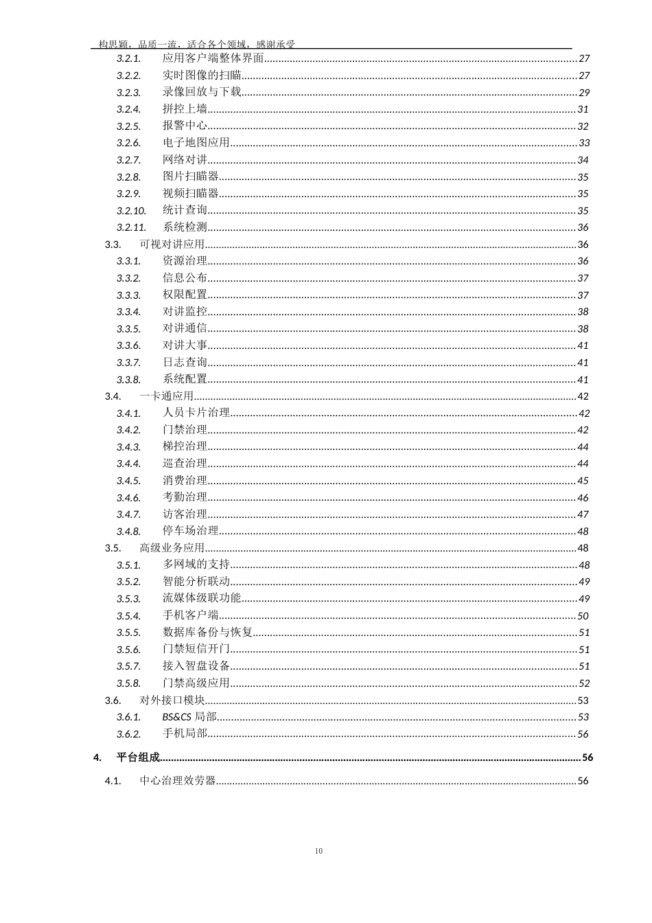 iVMS-8700软件功能说明书_第3页