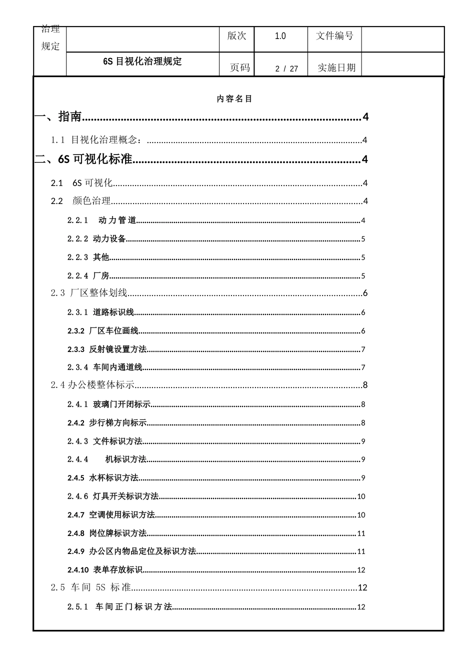 6S目视化管理手册_第2页